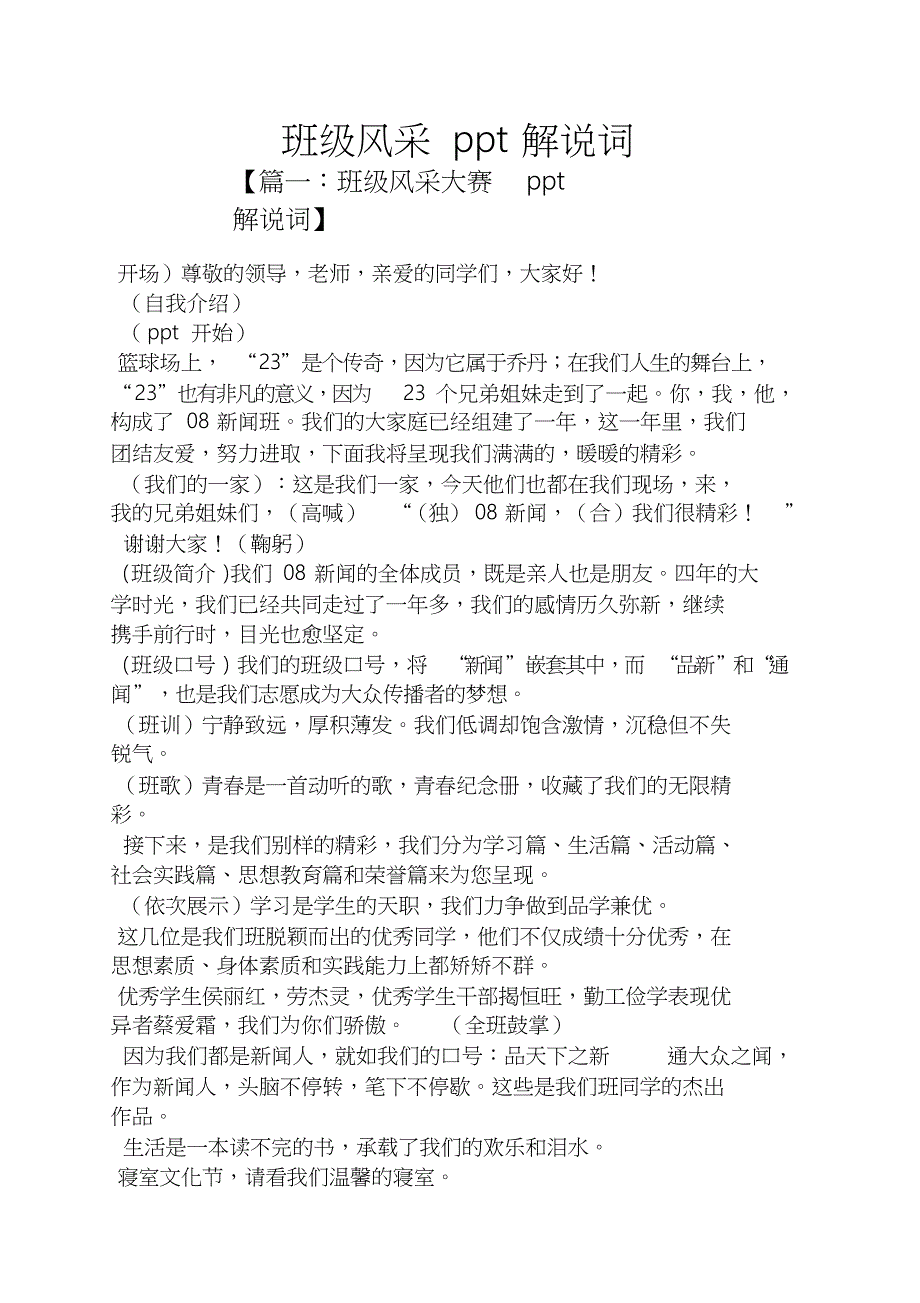 班级风采ppt解说词共7页_第1页