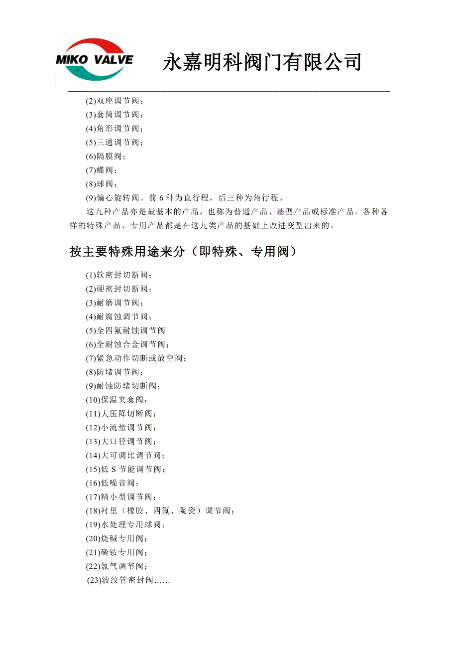 气动薄膜切断阀.doc_第3页