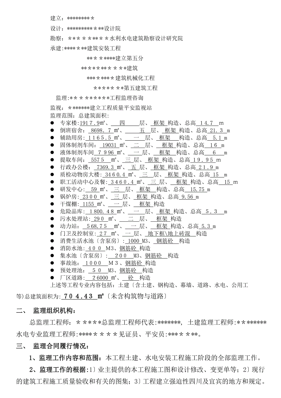 技改搬迁工程监理工作总结_第2页