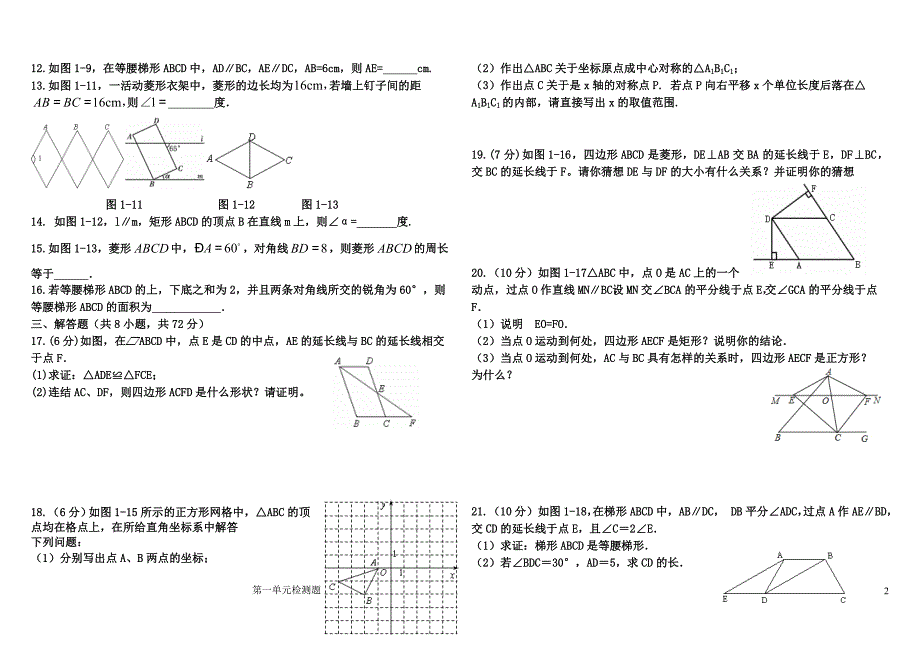 青岛版九年级数学特殊四边形单元测试题.doc_第2页