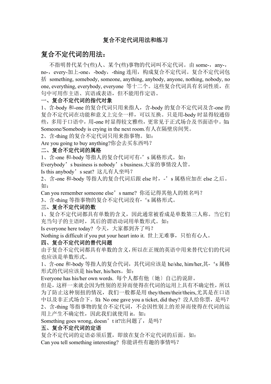 复合不定代词用法和练习含答案_第1页