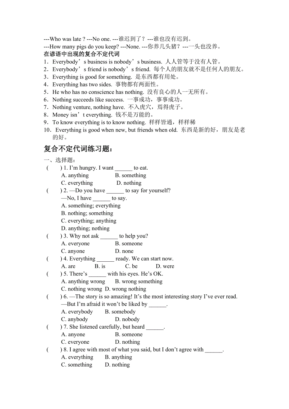 复合不定代词用法和练习含答案_第3页