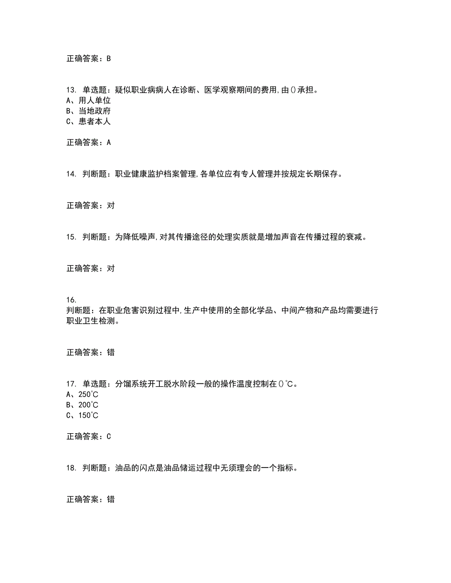 加氢工艺作业安全生产考试内容及考试题满分答案62_第3页