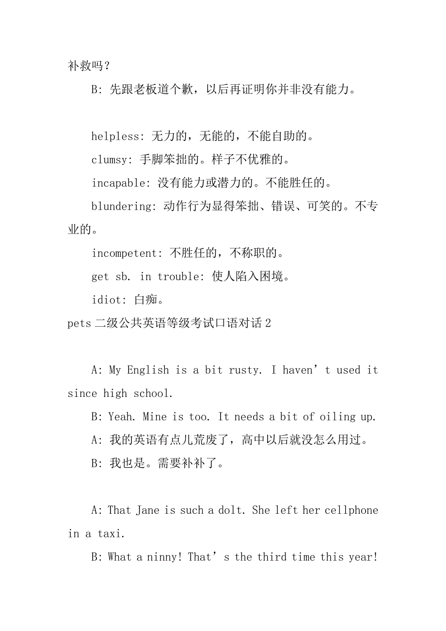 2023年pets二级公共英语等级考试口语对话3篇_第2页