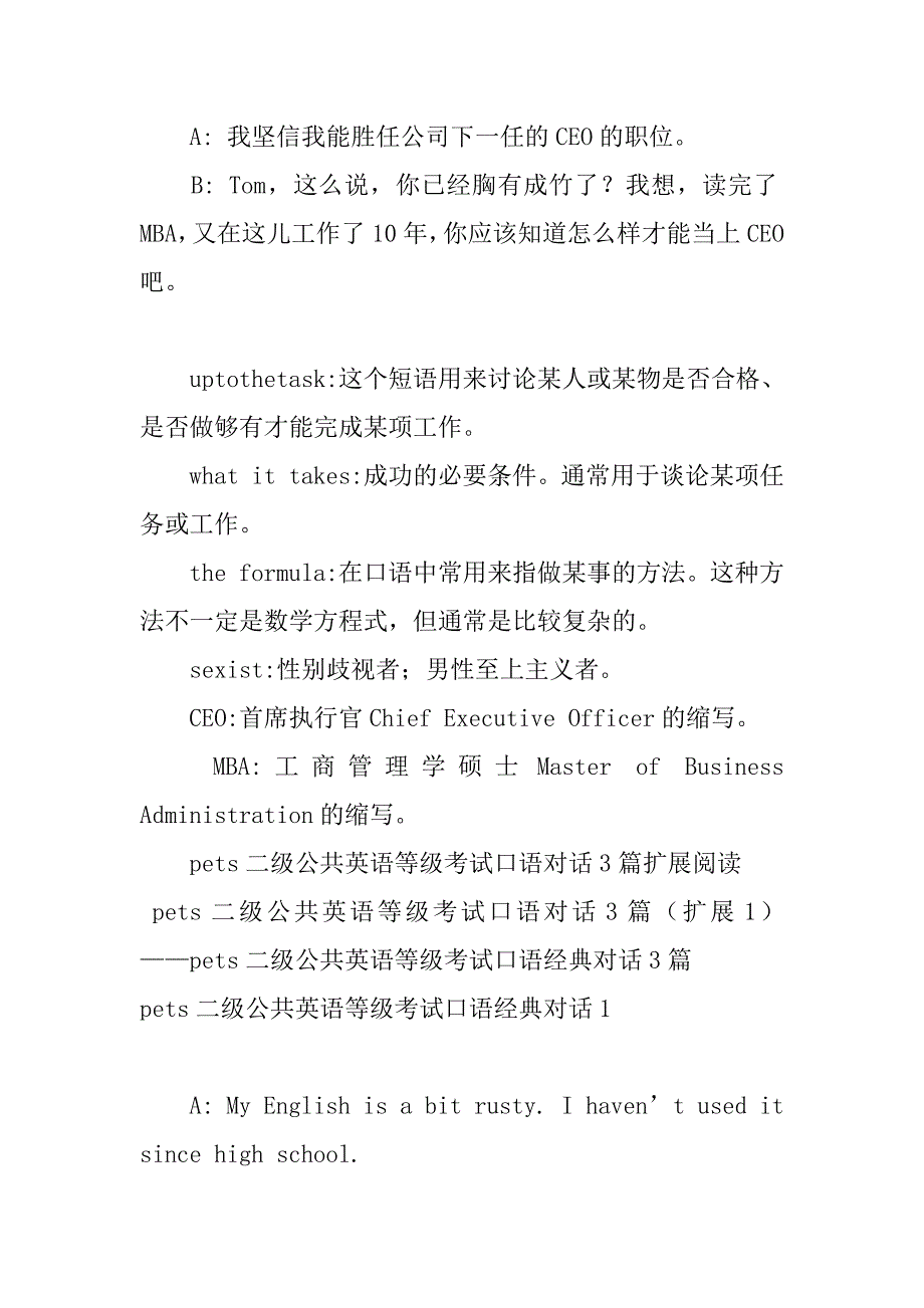 2023年pets二级公共英语等级考试口语对话3篇_第4页