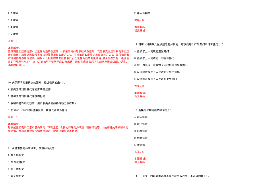 2023年上海市闸北区大宁社区卫生服务中心紧缺医学专业人才招聘考试历年高频考点试题含答案解析_第3页