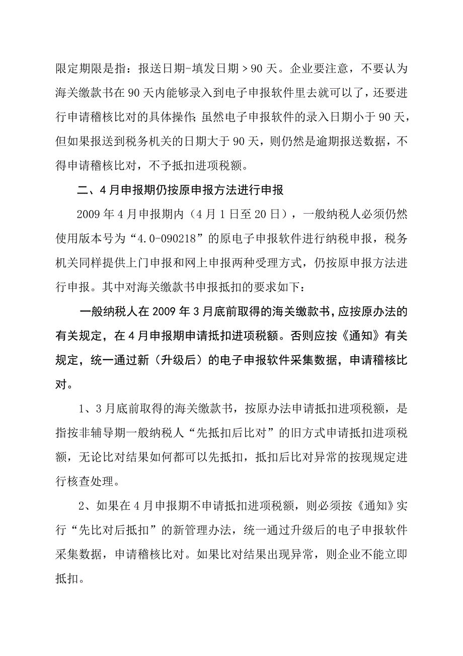 海关完税凭证操作流程_第2页