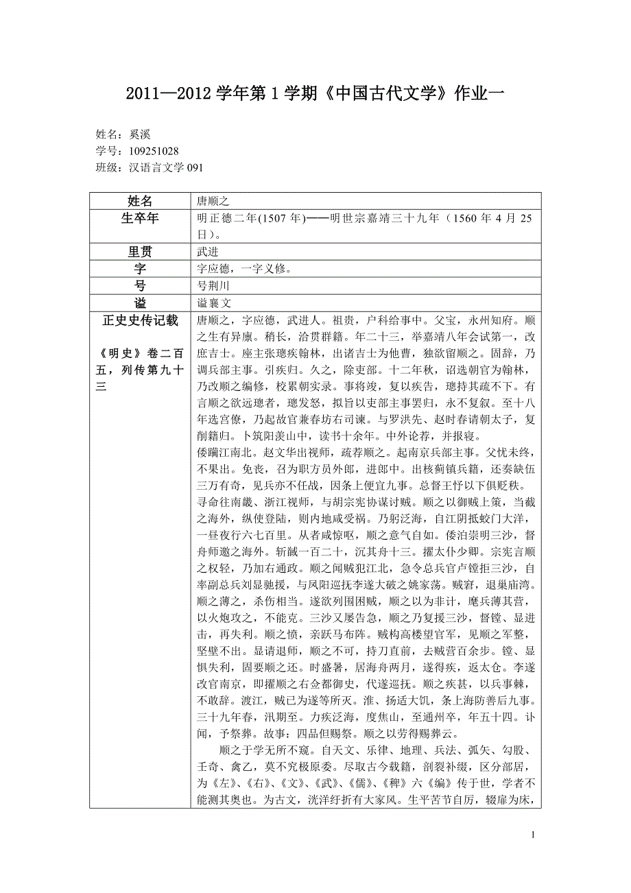 唐顺之以及其在四库全书的作品.doc_第1页