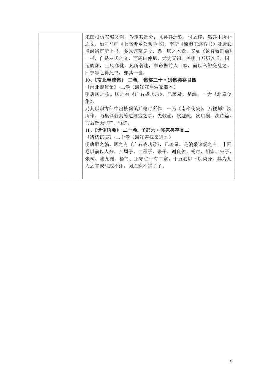 唐顺之以及其在四库全书的作品.doc_第5页