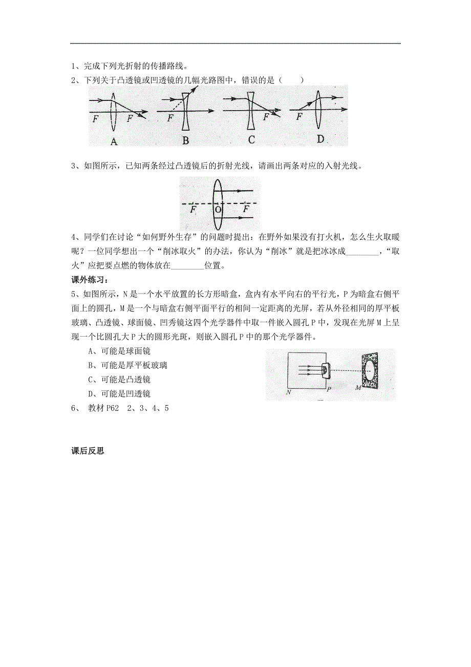 新人教版八年级物理上册第五章第1节《透镜》导学案（无答案）.doc_第2页