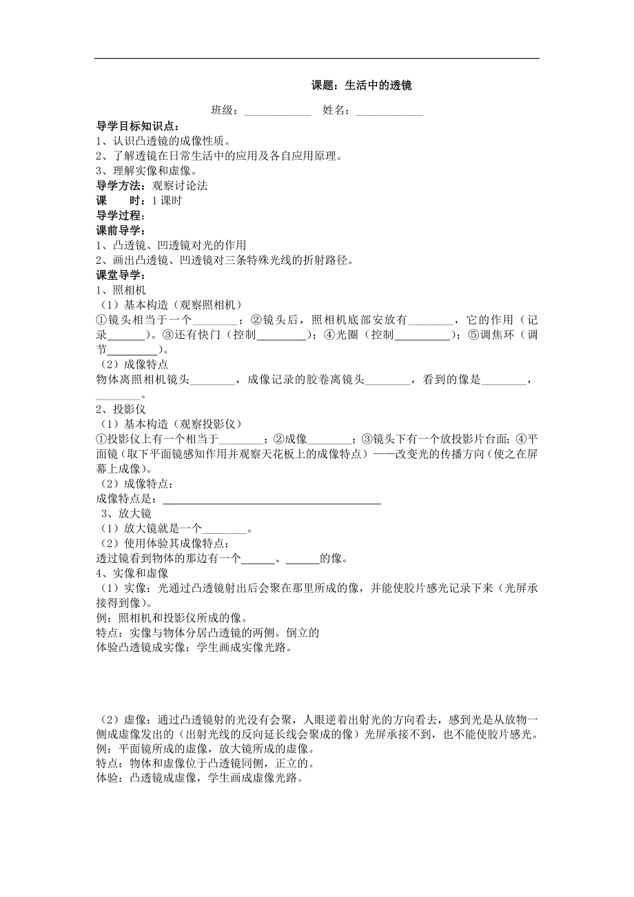 新人教版八年级物理上册第五章第1节《透镜》导学案（无答案）.doc_第3页