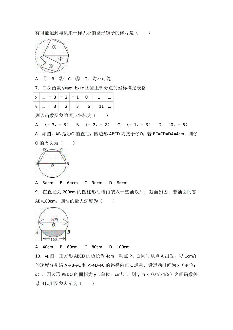 浮桥中学2016-2017学年九年级上期末数学模拟试卷(三)含解析.doc_第2页