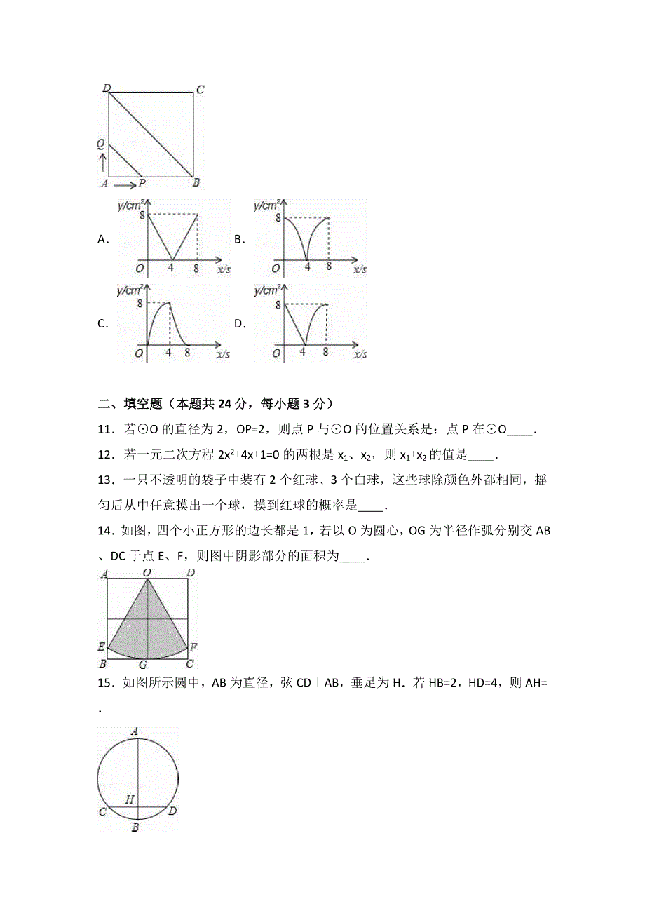 浮桥中学2016-2017学年九年级上期末数学模拟试卷(三)含解析.doc_第3页