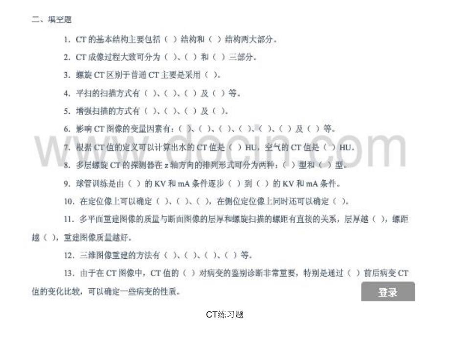 CT练习题课件_第3页