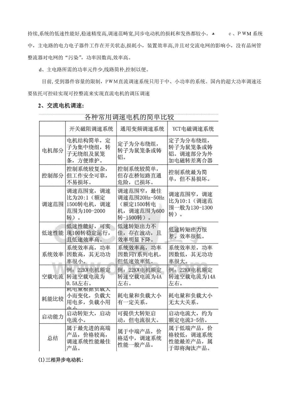 常用电动机类型及特点_第5页