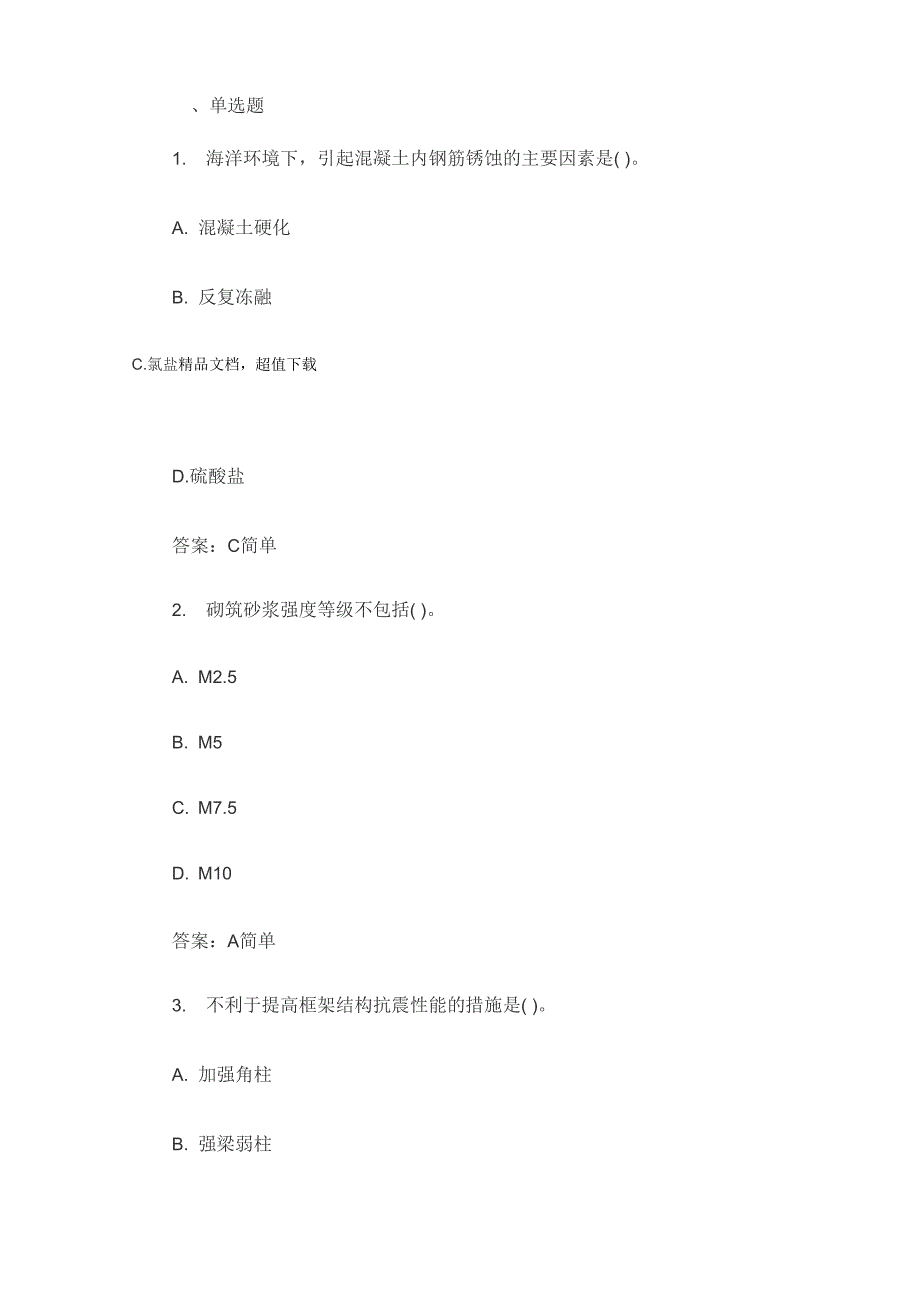 建筑工程实务真题与答案_第1页