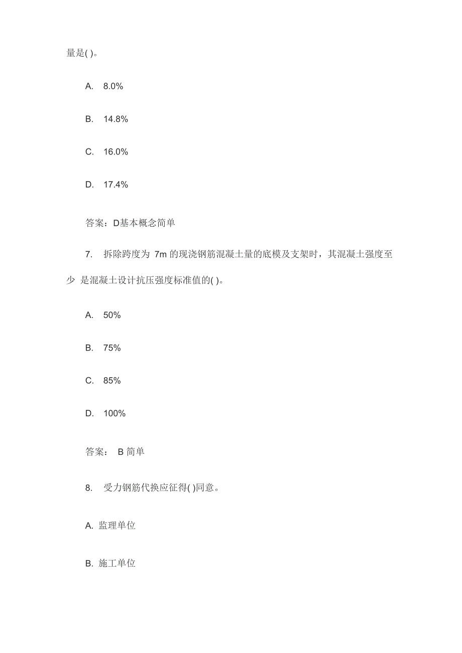 建筑工程实务真题与答案_第3页