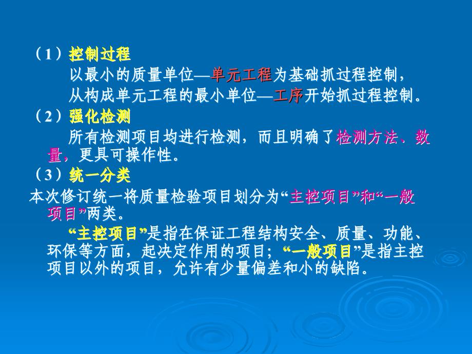 地基处理水利水电工程单元工程施工质量验收评定标准——地基处理与基础工程名师编辑PPT课件_第4页