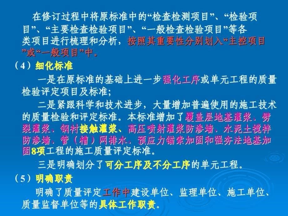 地基处理水利水电工程单元工程施工质量验收评定标准——地基处理与基础工程名师编辑PPT课件_第5页