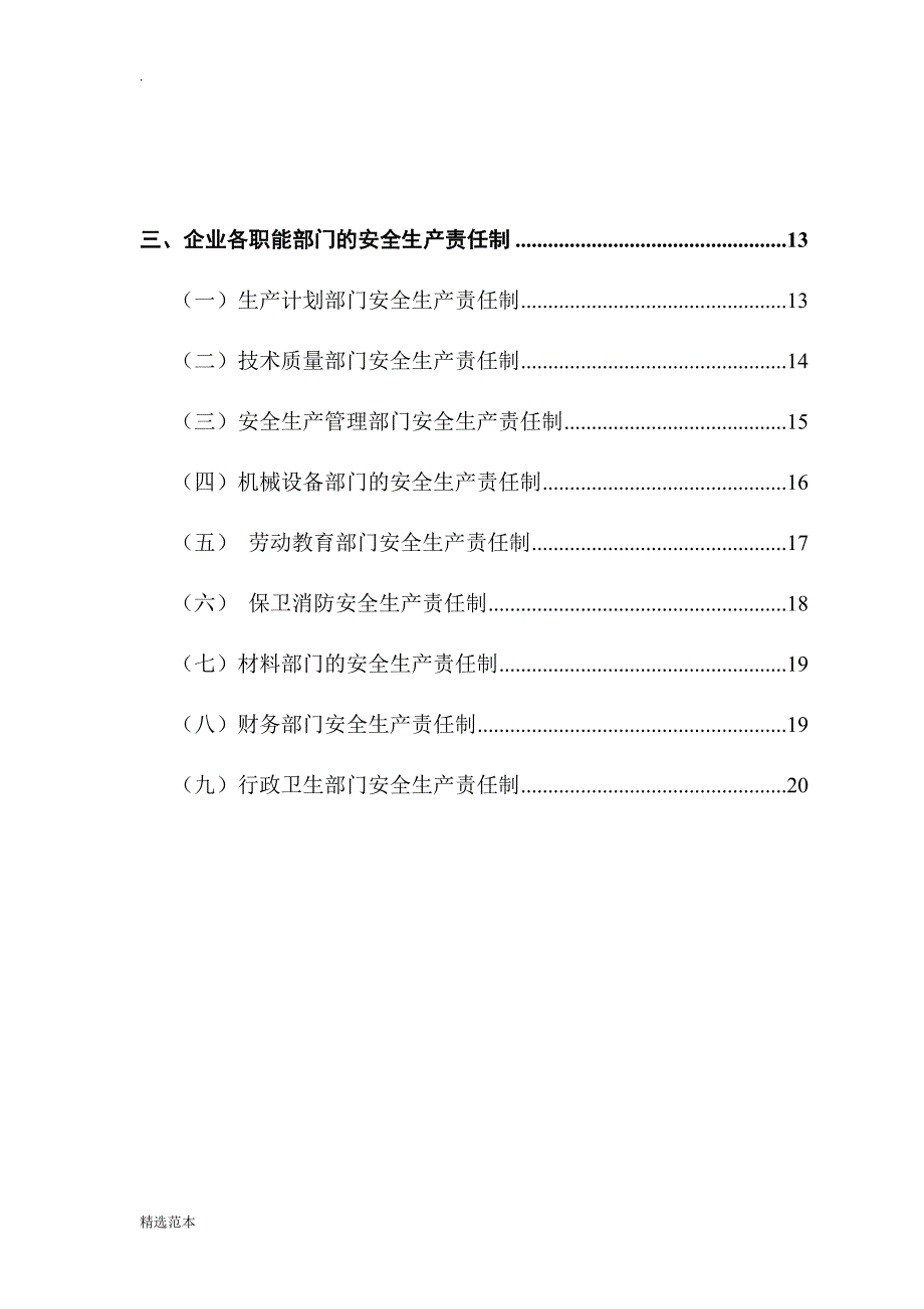 建筑企业安全生产责任制_第3页