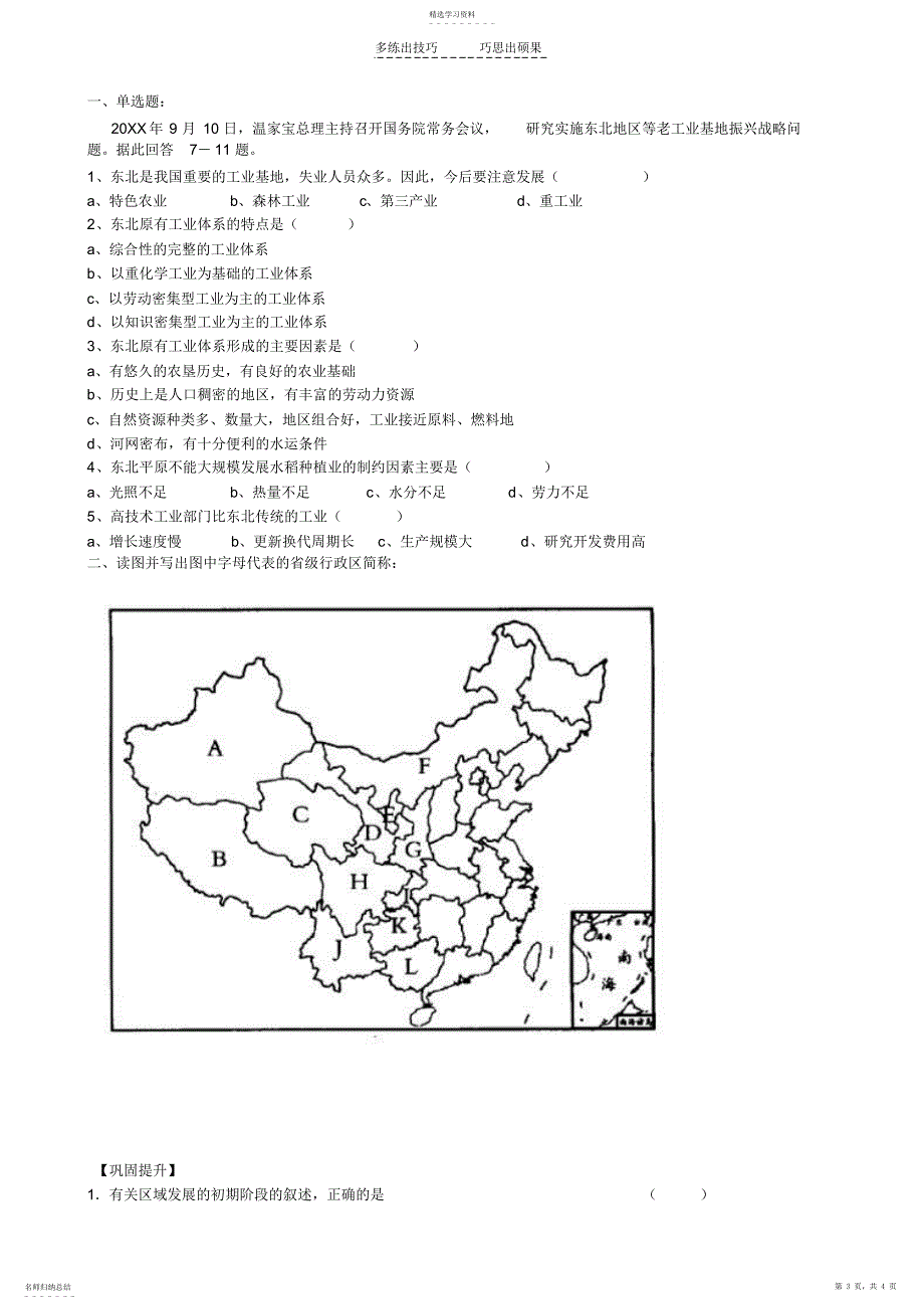 2022年第一单元第三节区域发展阶段与人类活动_第3页