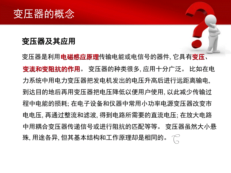 变压器的简单介绍_第2页