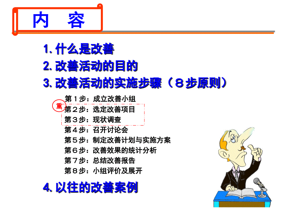 改善活动推行方法课件_第2页