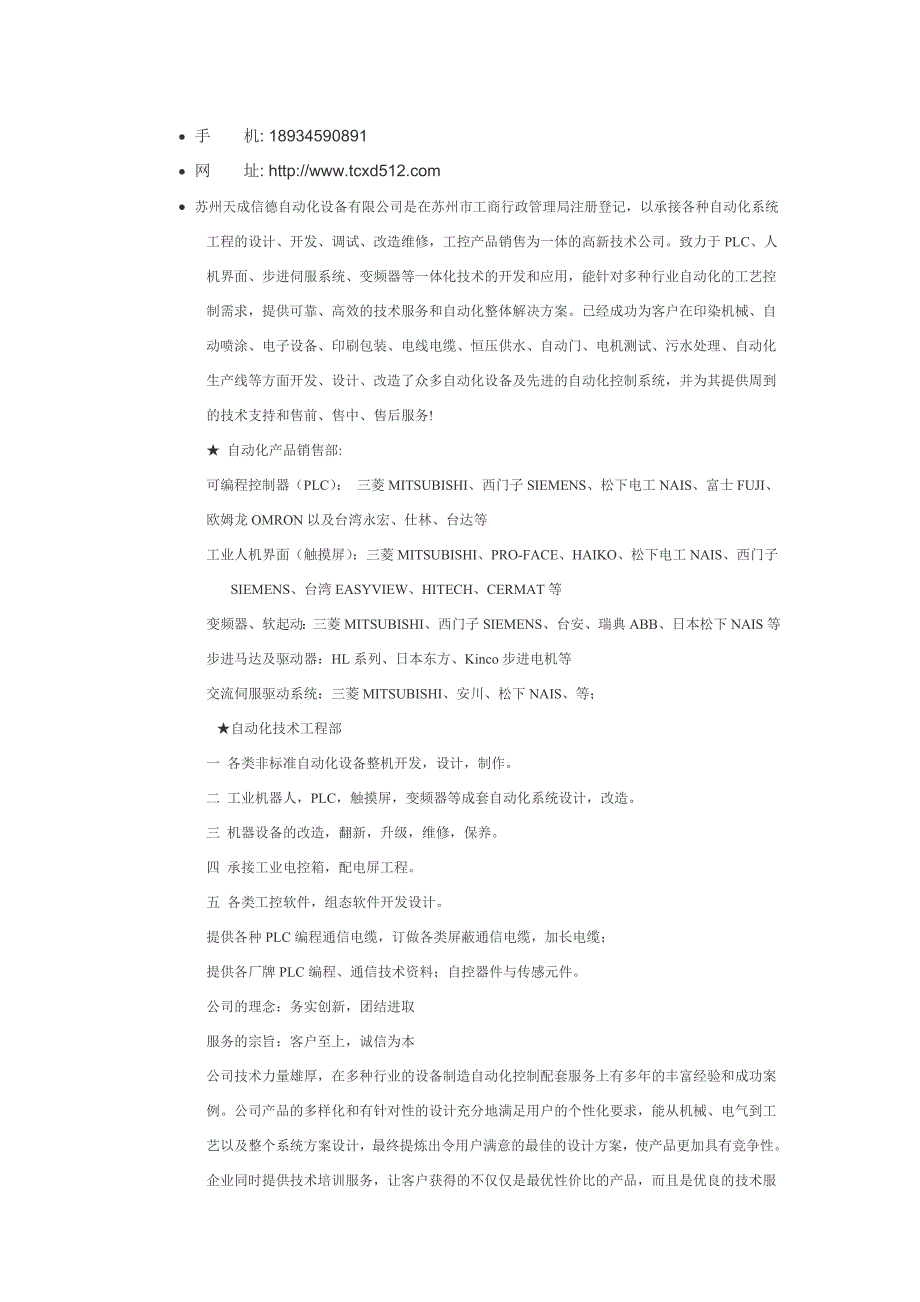 苏州天成信德自动化设备有限公司.doc_第2页