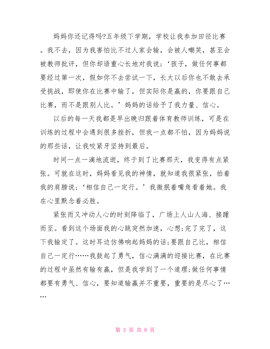 初三上学期语文作文600字_第3页