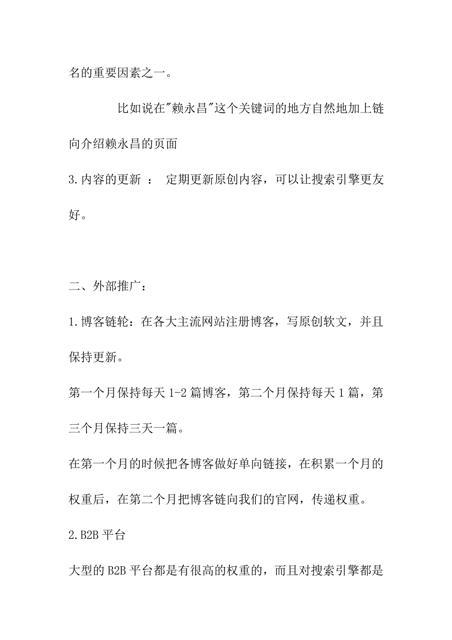 给赖茅酒官网做的网络营销策划案.doc_第2页