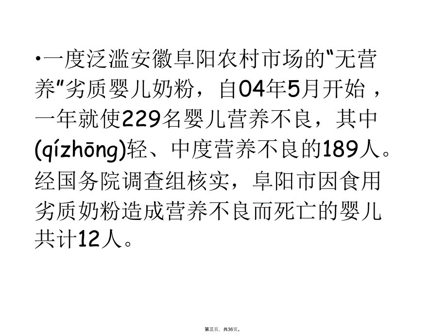 七年级生物关注合理营养与食品安全4知识讲解_第3页