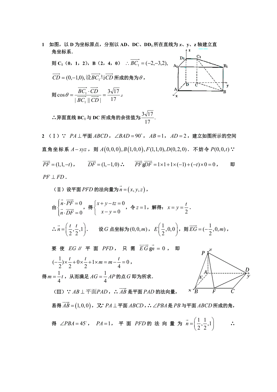 空间立体几何.doc_第2页