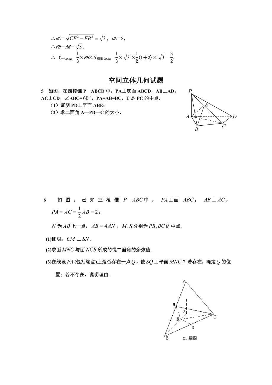 空间立体几何.doc_第5页