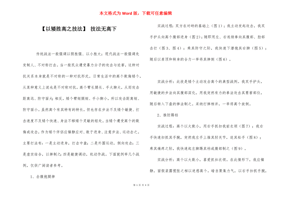 【以矮胜高之技法】 技法无高下.docx_第1页