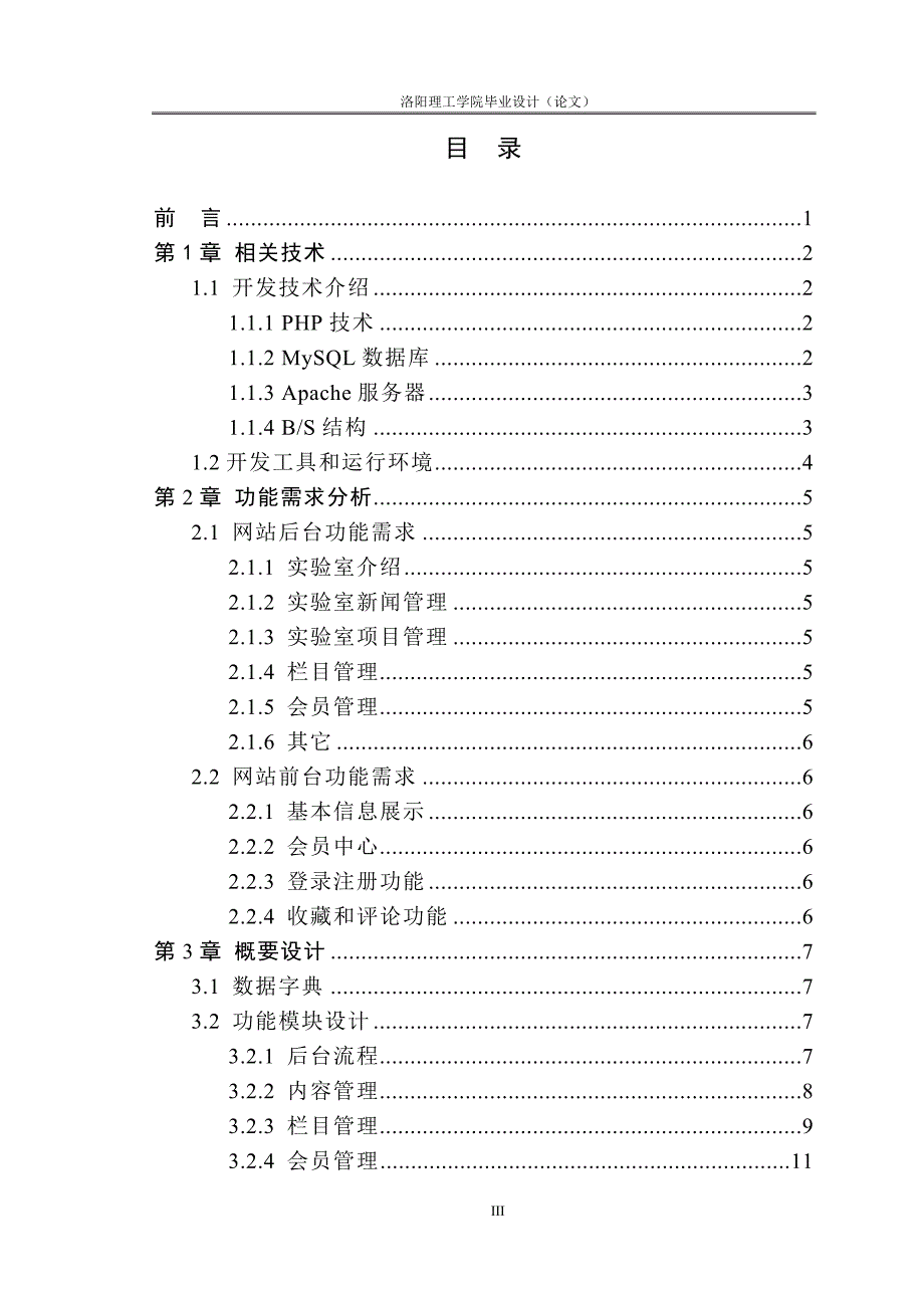 实验室综合门户网站设计与实现毕业(设计)论文正文_第3页