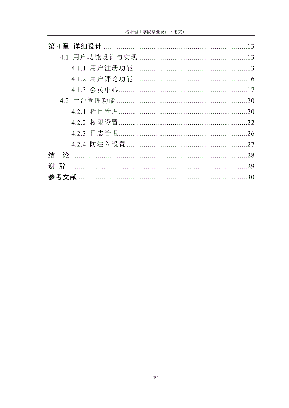 实验室综合门户网站设计与实现毕业(设计)论文正文_第4页