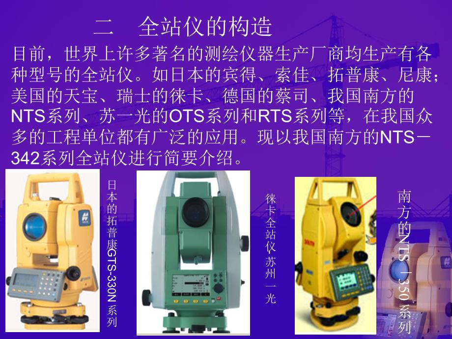 教学PPT全站仪测量技术_第4页