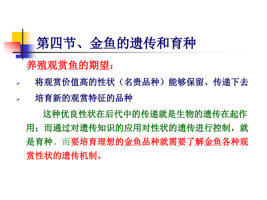 第一章金鱼的养殖与鉴赏.ppt_第3页