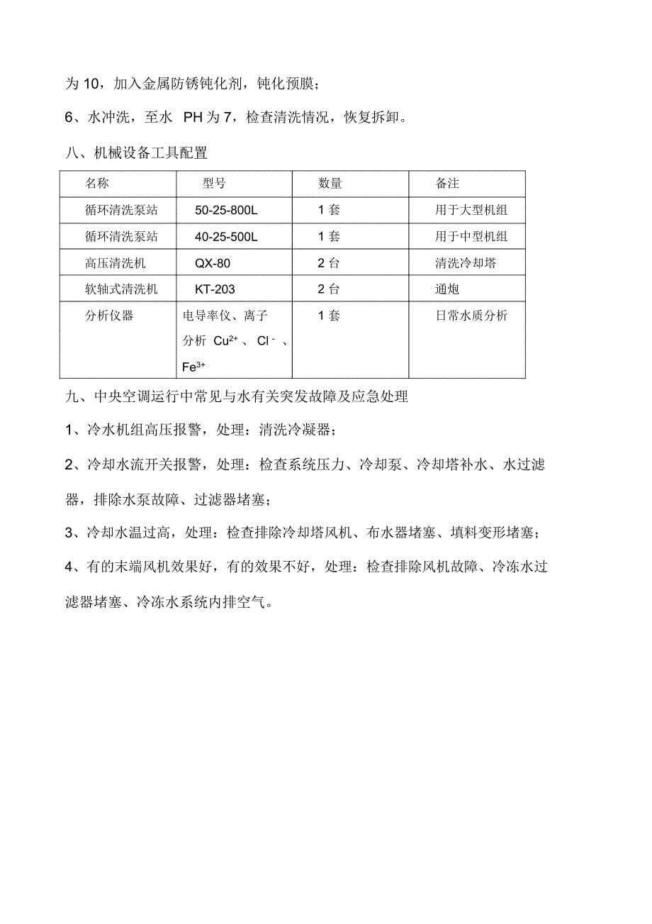 中央空调水处理方案_第5页