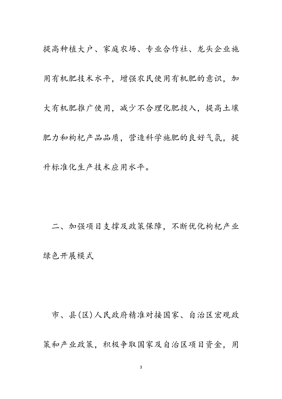 2023年《大力推动有机肥替代化肥行动促进枸杞产业可持续发展》落实情况反馈汇报.docx_第3页