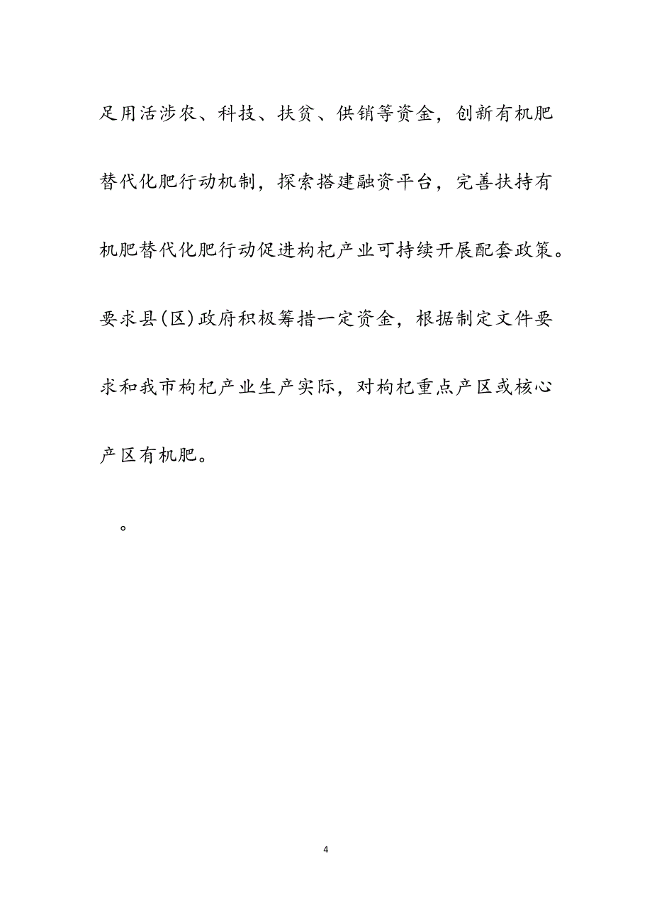 2023年《大力推动有机肥替代化肥行动促进枸杞产业可持续发展》落实情况反馈汇报.docx_第4页