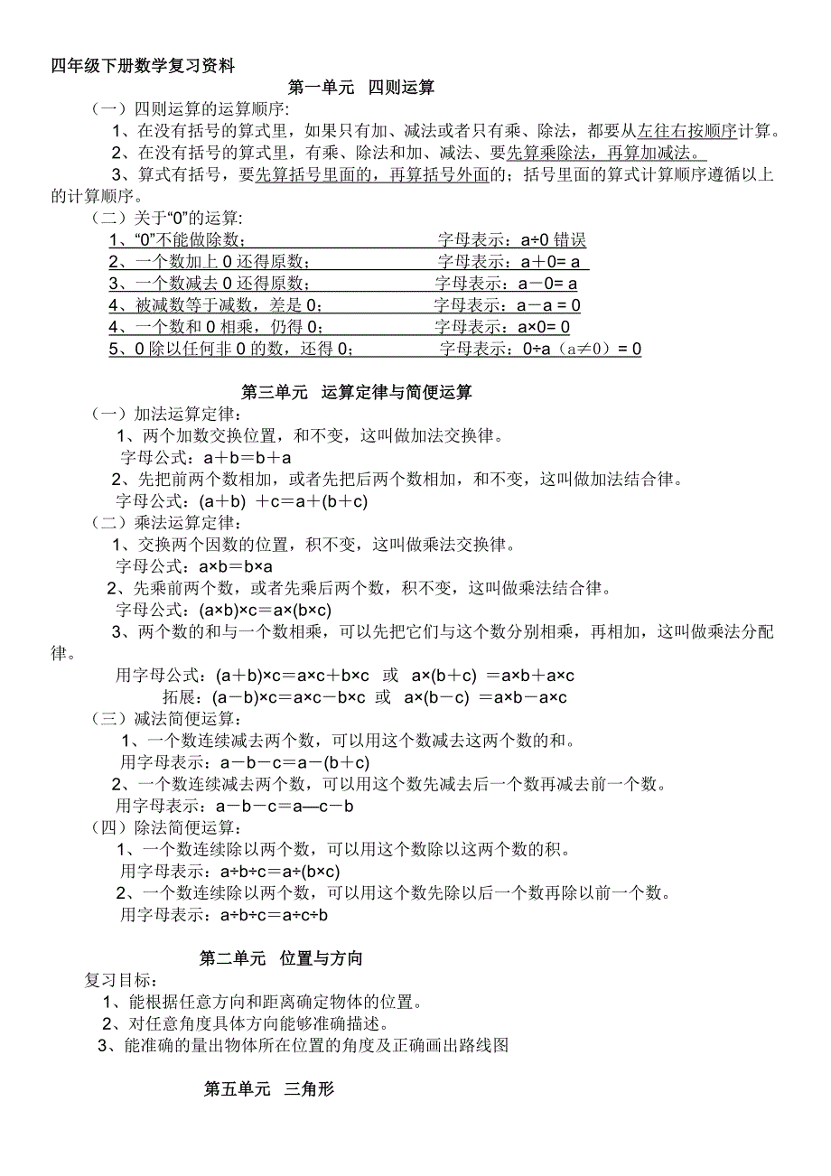 四年级下册数学复习资料_第1页