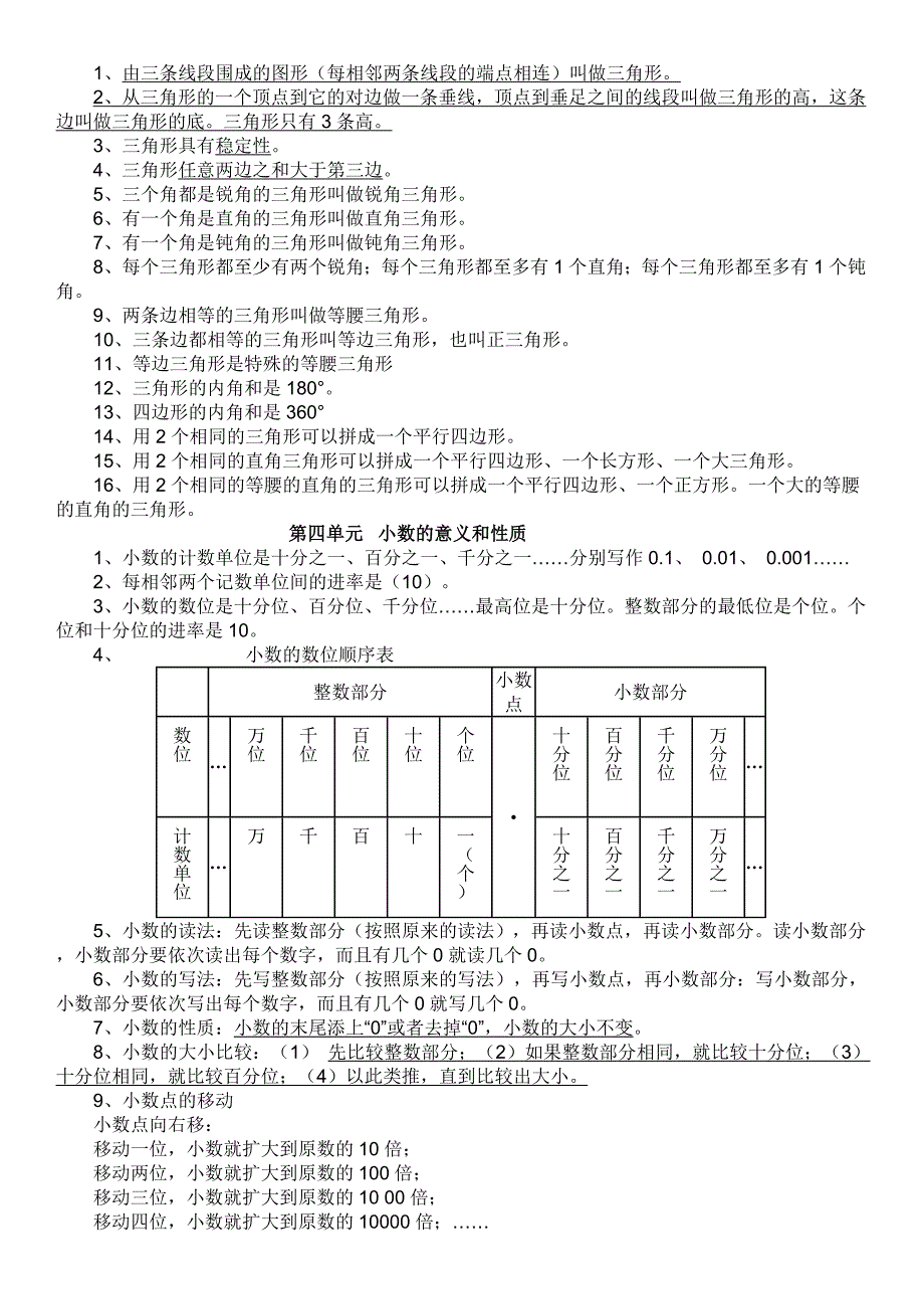 四年级下册数学复习资料_第2页