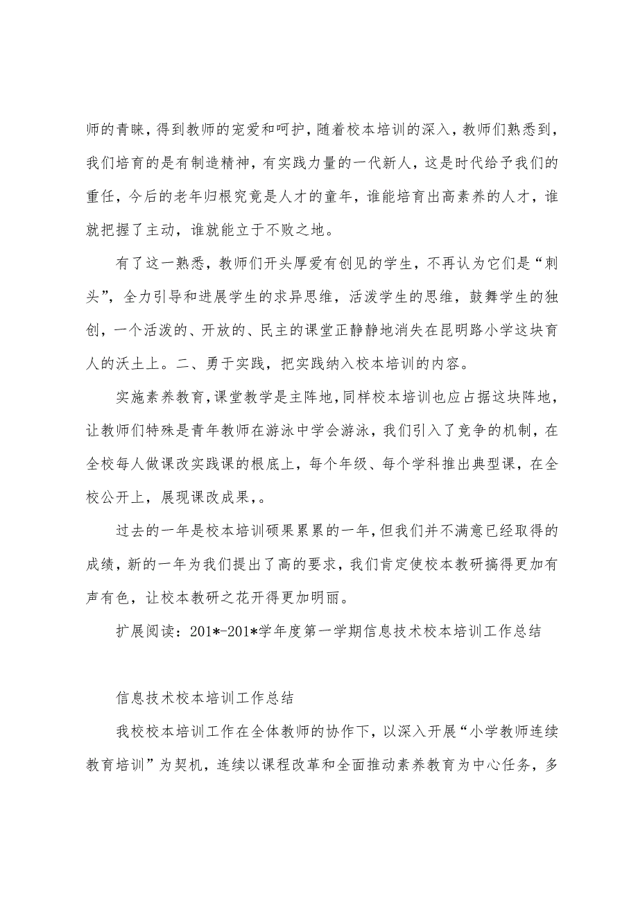 2023学年度第二学期信息技术校本培训工作总结.docx_第3页