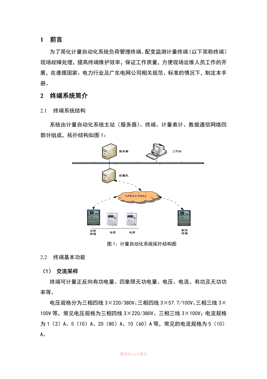 配变监测计量终端修理_第2页