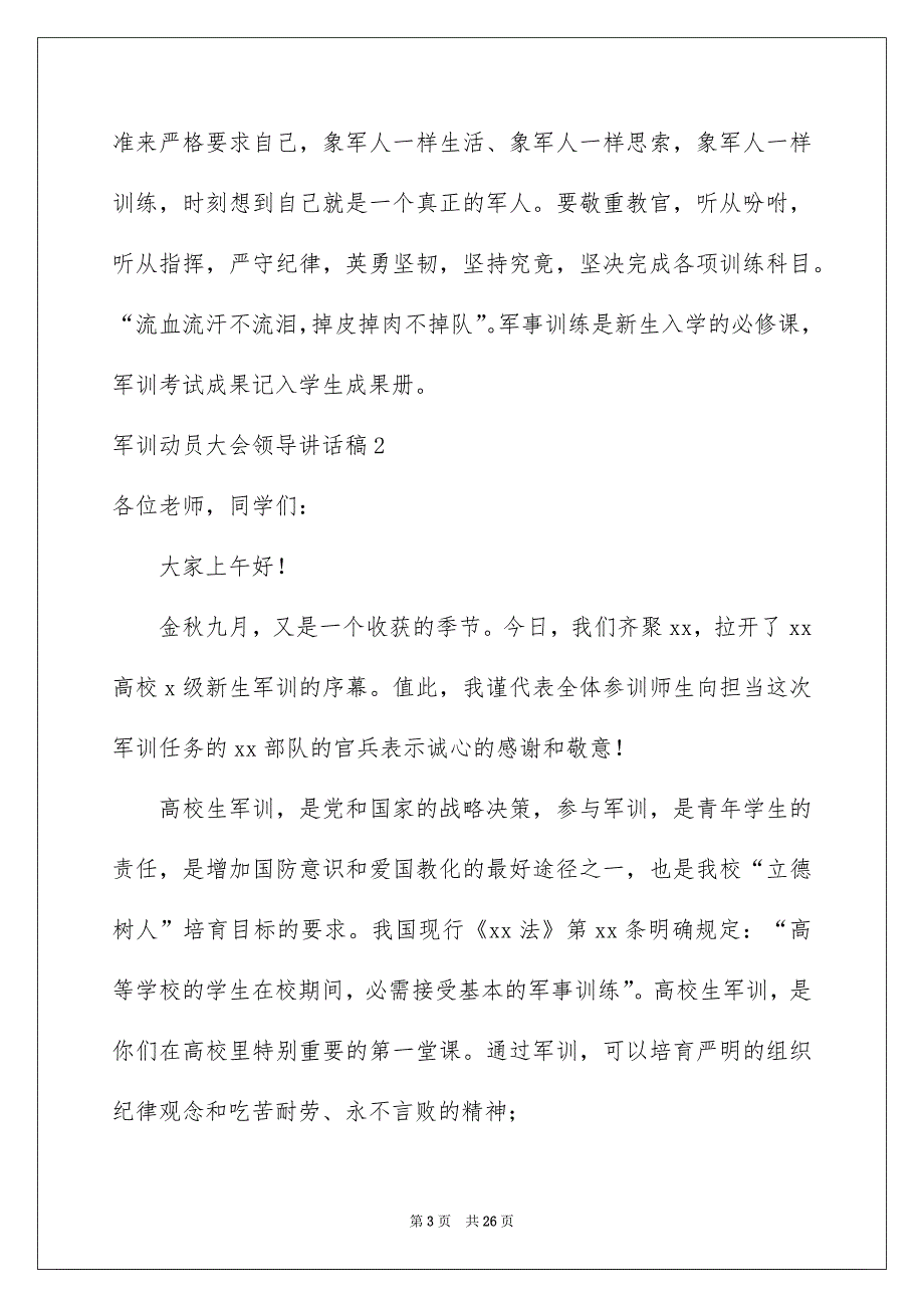 军训动员大会领导讲话稿通用10篇_第3页