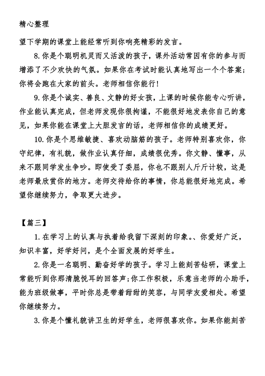 (完整word版)小学一年级期末教师寄语(word文档良心出品).doc_第4页