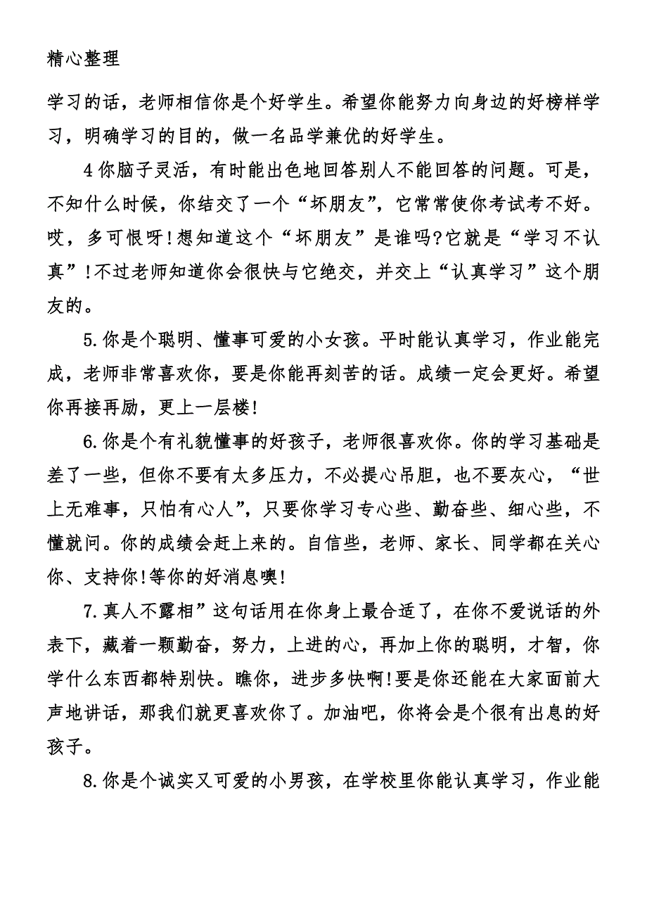 (完整word版)小学一年级期末教师寄语(word文档良心出品).doc_第5页