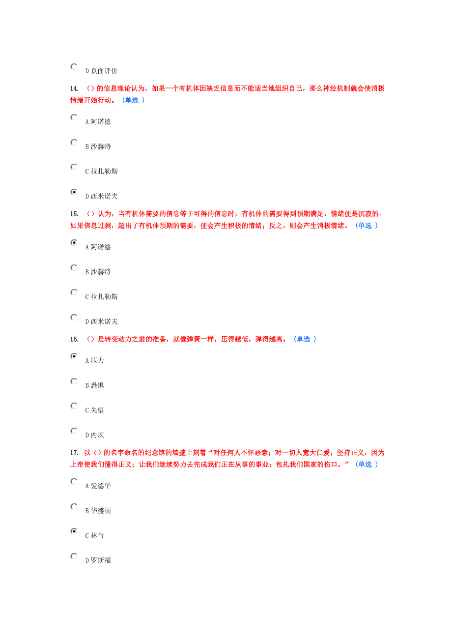 2016年继续教育试题--专业技术人员情绪管理与职场减压(选修)78分试题.doc_第4页