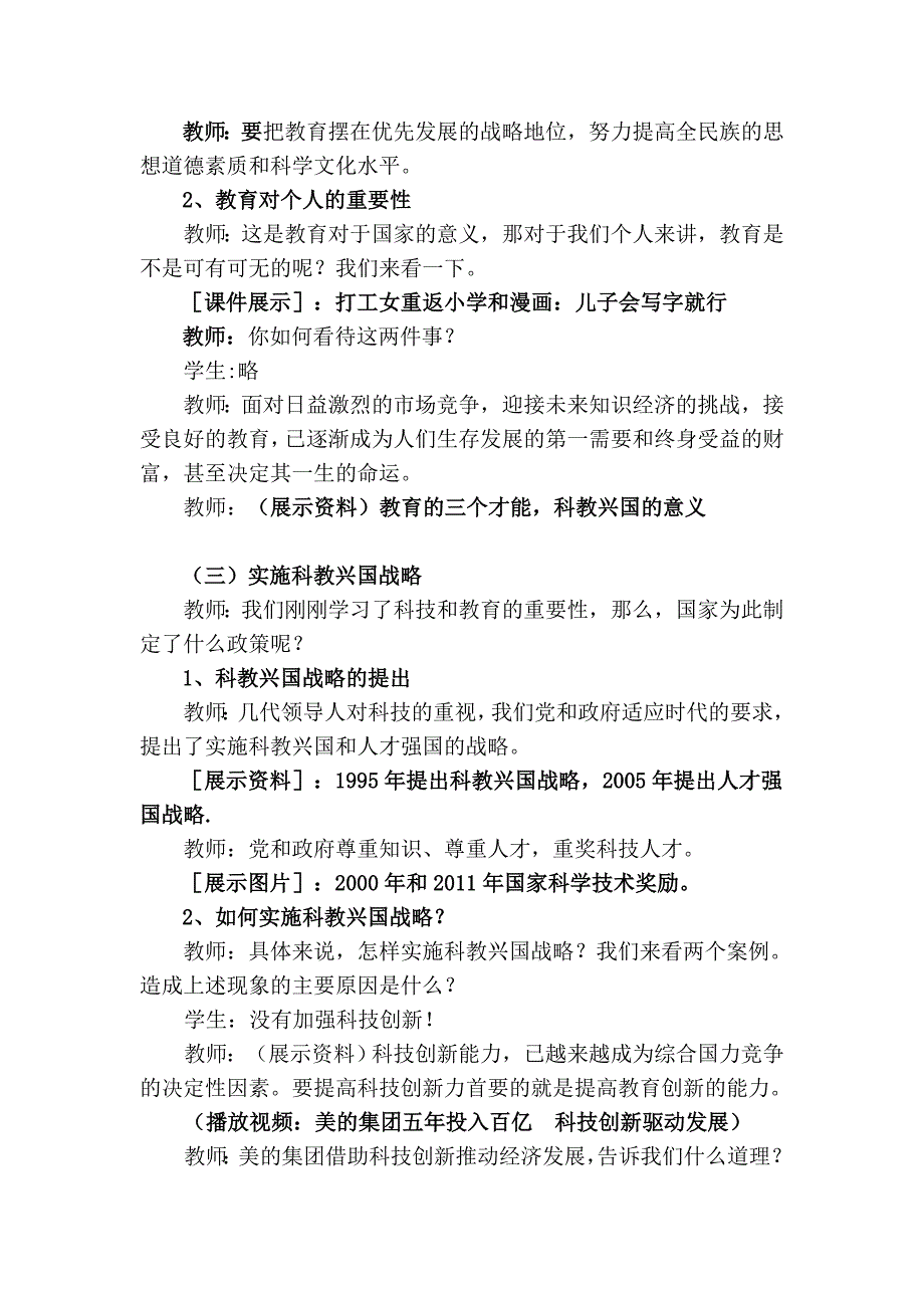 实施科教兴国战略江西设计.doc_第4页